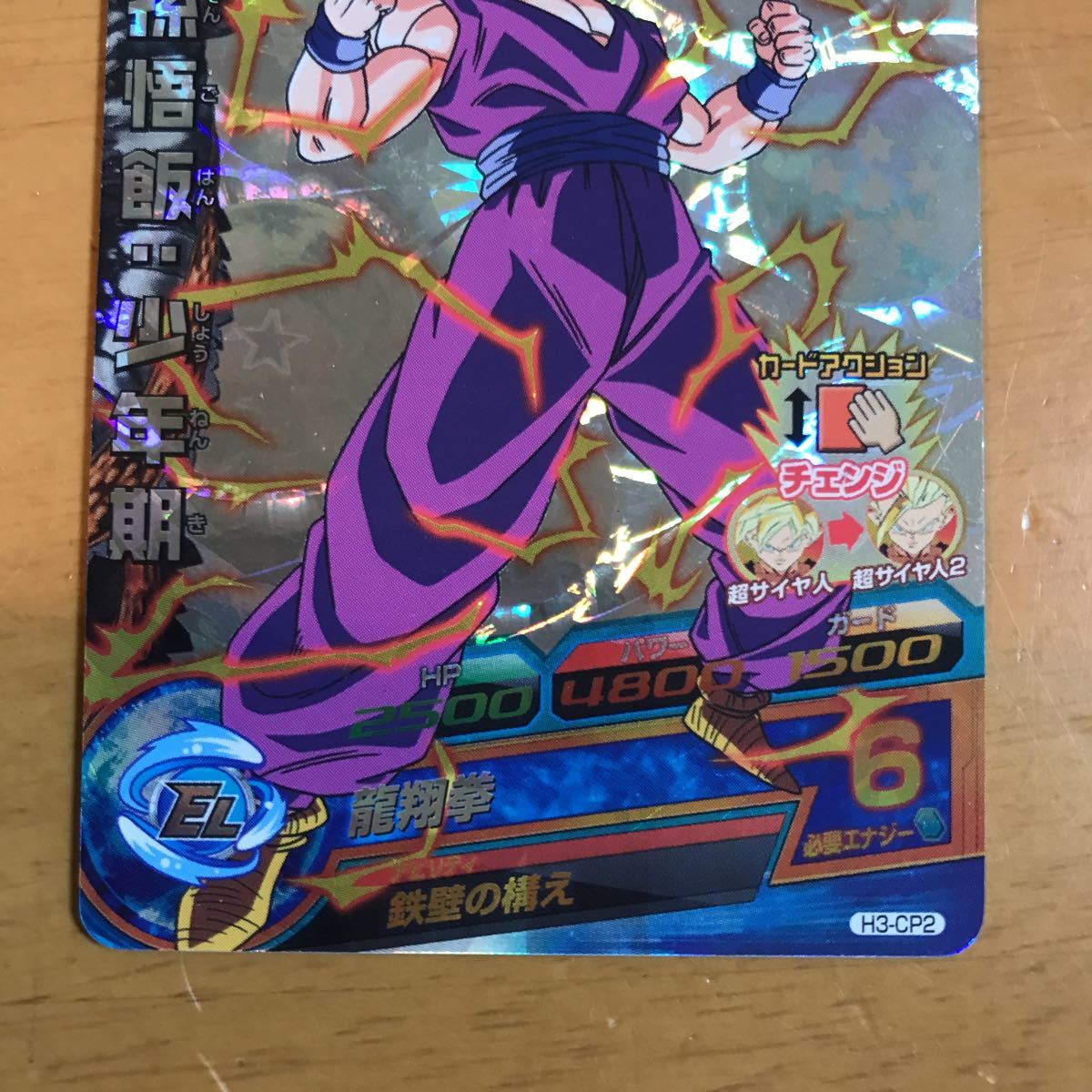 ドラゴンボールヒーローズ ゴテンクス H3-CP4 孫悟飯少年期 H3-CP2 旧