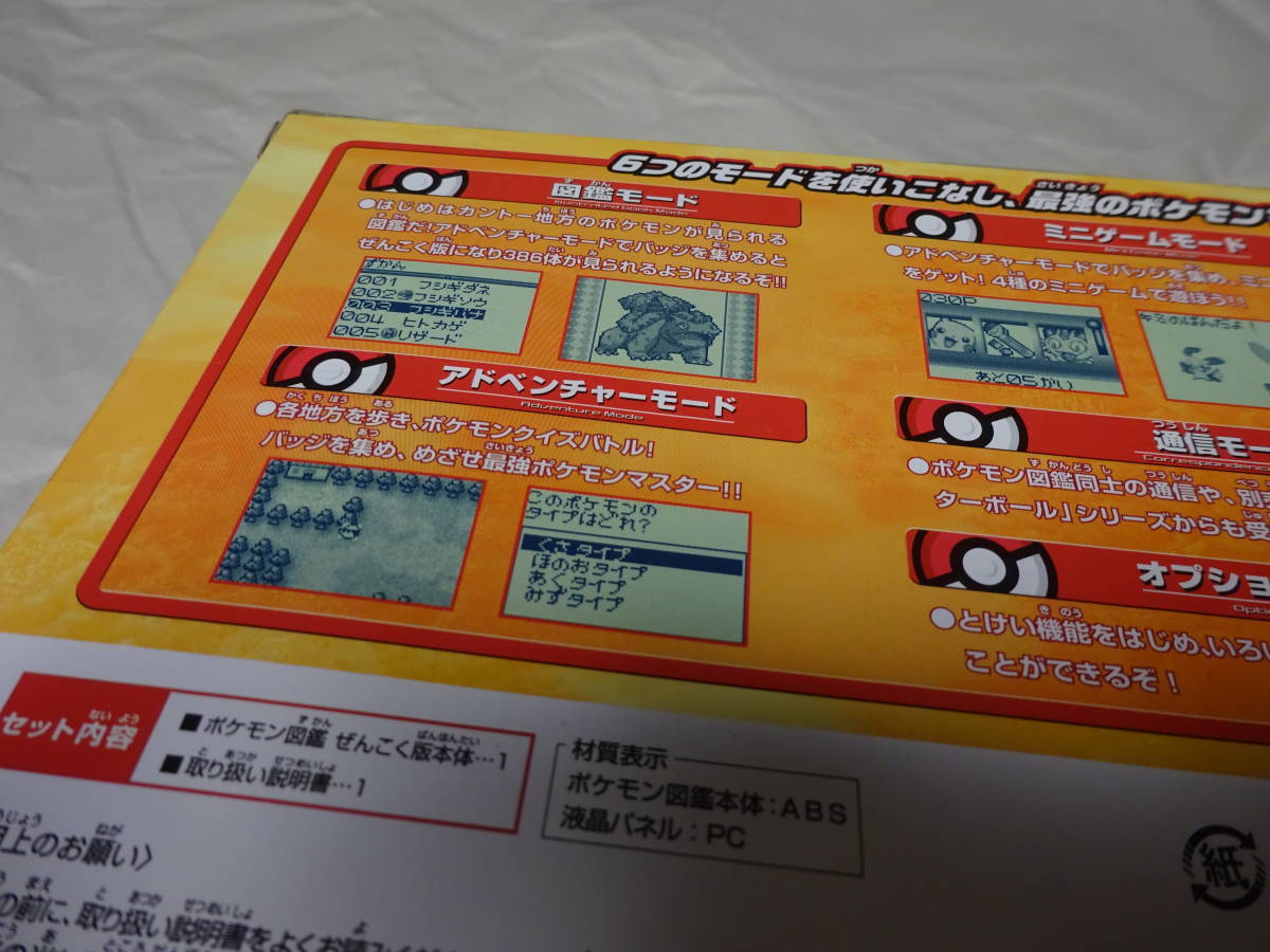 ポケットモンスター アドバンス・ジェネレーション」 ポケモン図鑑