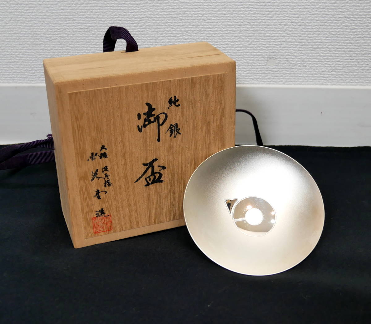 銀杯 純銀 三重盃 純銀尚美堂ゴブレット盃3セット79g 公式通販 尚美堂 