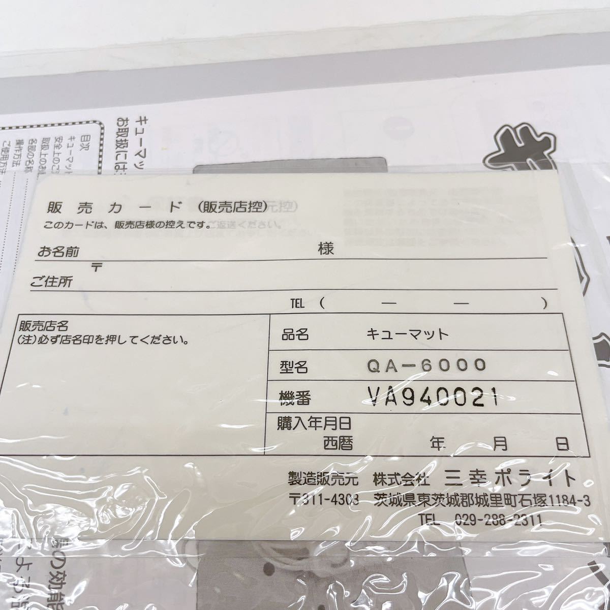 2AB59 温熱治療器 キューマットエース QA-6000 三幸ポライト 説明書 箱