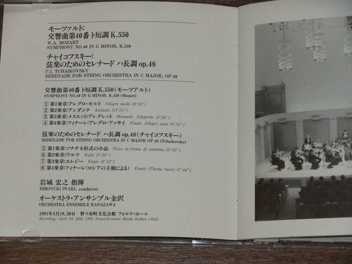 ◇廃盤 直筆サイン入り 岩城宏之、金沢 モーツァルト 交響曲第40番