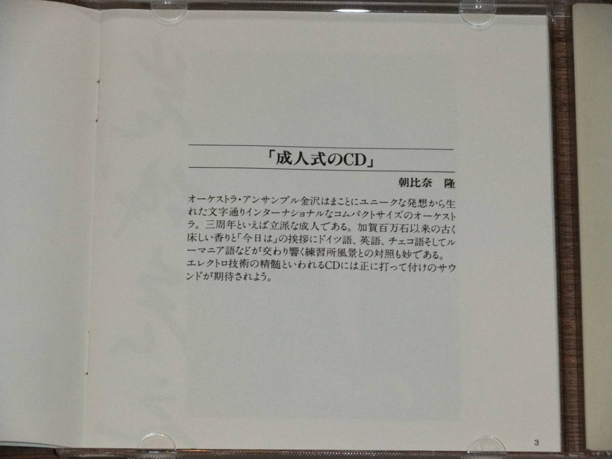 ◇廃盤 直筆サイン入り 岩城宏之、金沢 モーツァルト 交響曲第40番