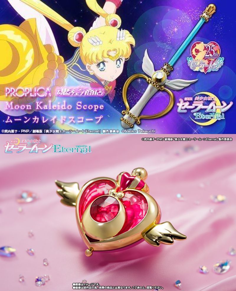【 PROPLICA ムーンカレイドスコープ ＆ クライシスムーンコンパクト】劇場版 美少女戦士セーラームーンEternal プロプリカ