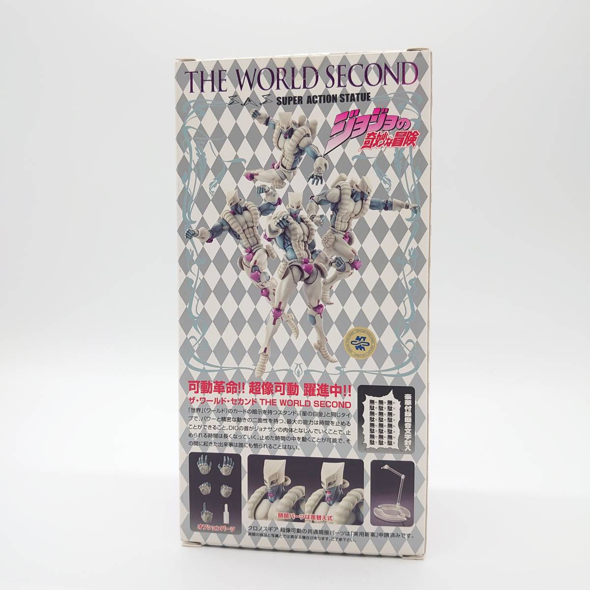 ★初版★未開封★ 超像可動 ザ・ワールド・セカンド ジョジョの奇妙な冒険 JOJO THE WORLD_2
