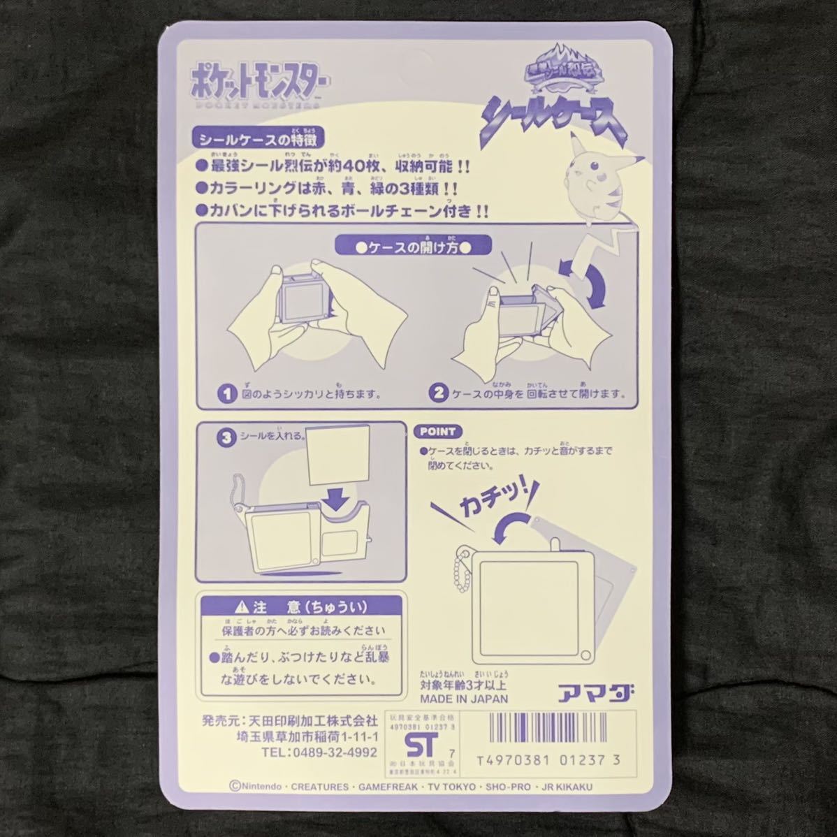 当時物レア】ポケットモンスター 最強シール烈伝 シールケース 