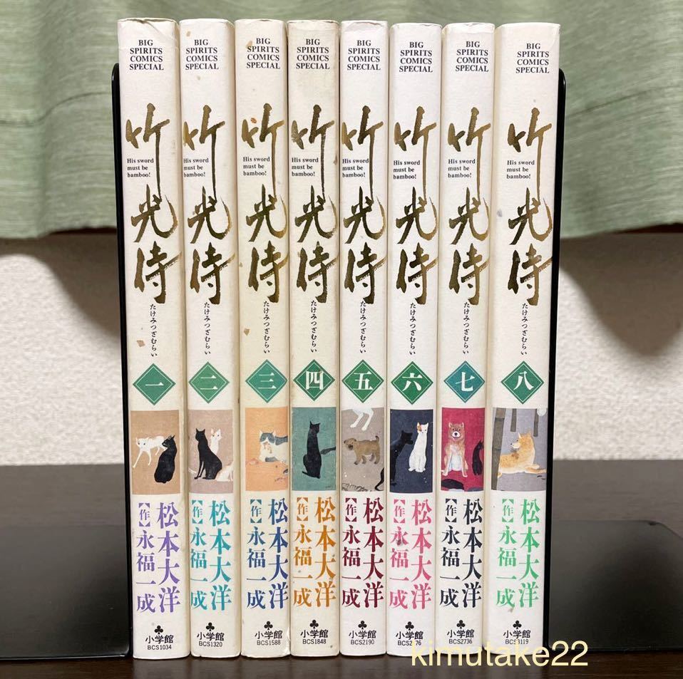 漫画コミック【竹光侍 1-8巻・全巻完結セット】松本大洋☆BIG SPIRITS