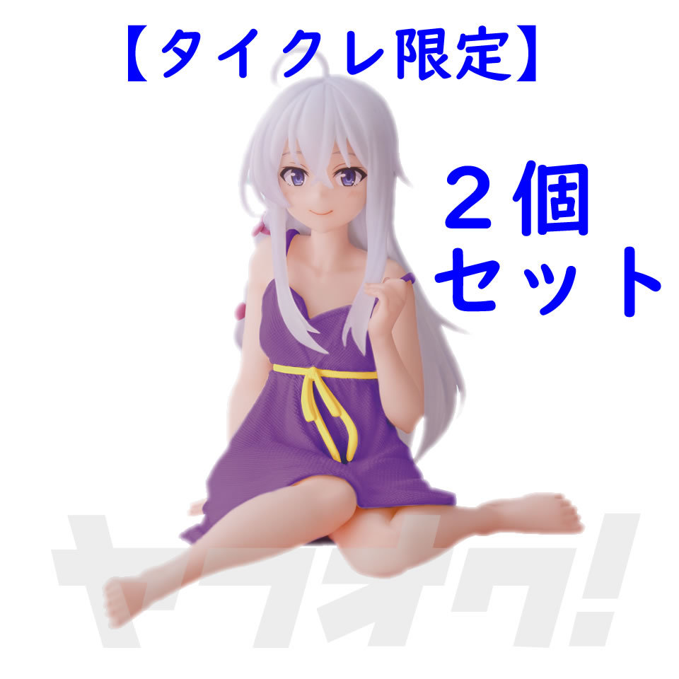 【魔女の旅々】Coreful フィギュア＜イレイナ ナイトウエアver.(タイクレ限定ver. ) パープル 2個セット＞コアフル 紫