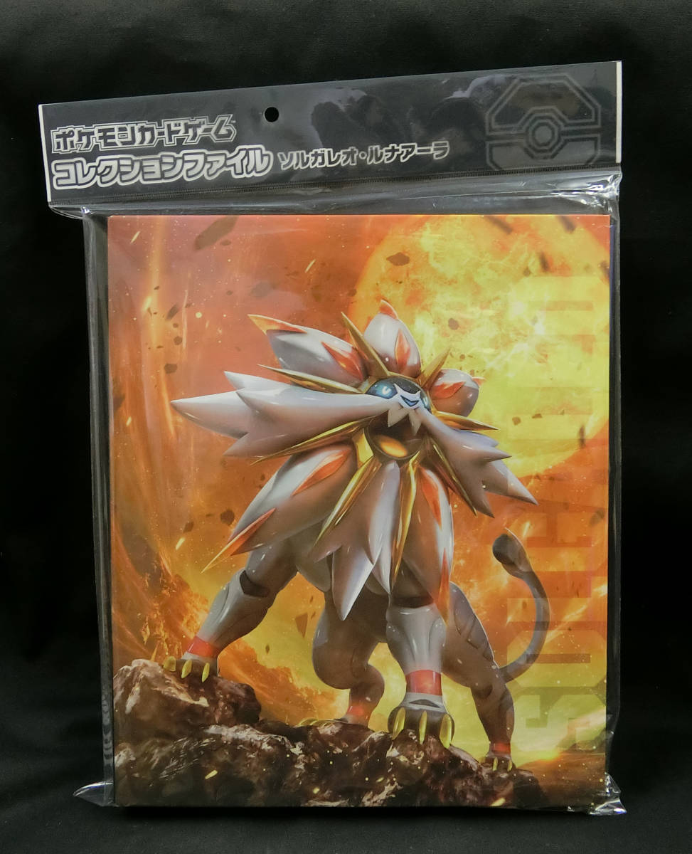 ポケモンカード コレクションファイル ソルガレオ・ルナアーラ 9