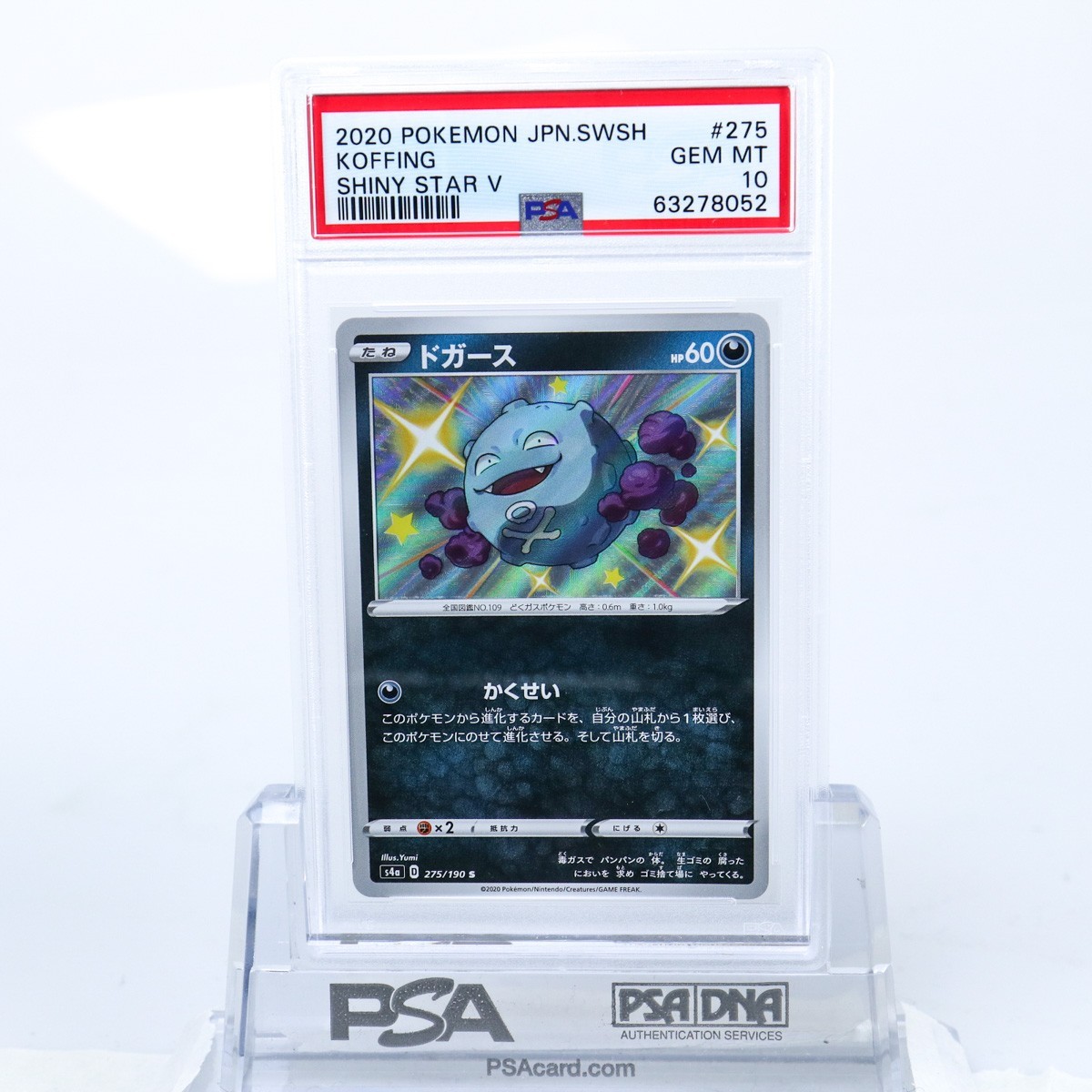 PSA10 ドガース 275/190 S 色違い ポケモンカード 2020 シャイニー
