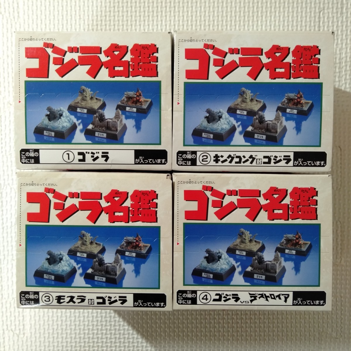 未開封未使用 ゴジラ名鑑 酒井ゆうじ 全4種類セット モスラ対ゴジラ