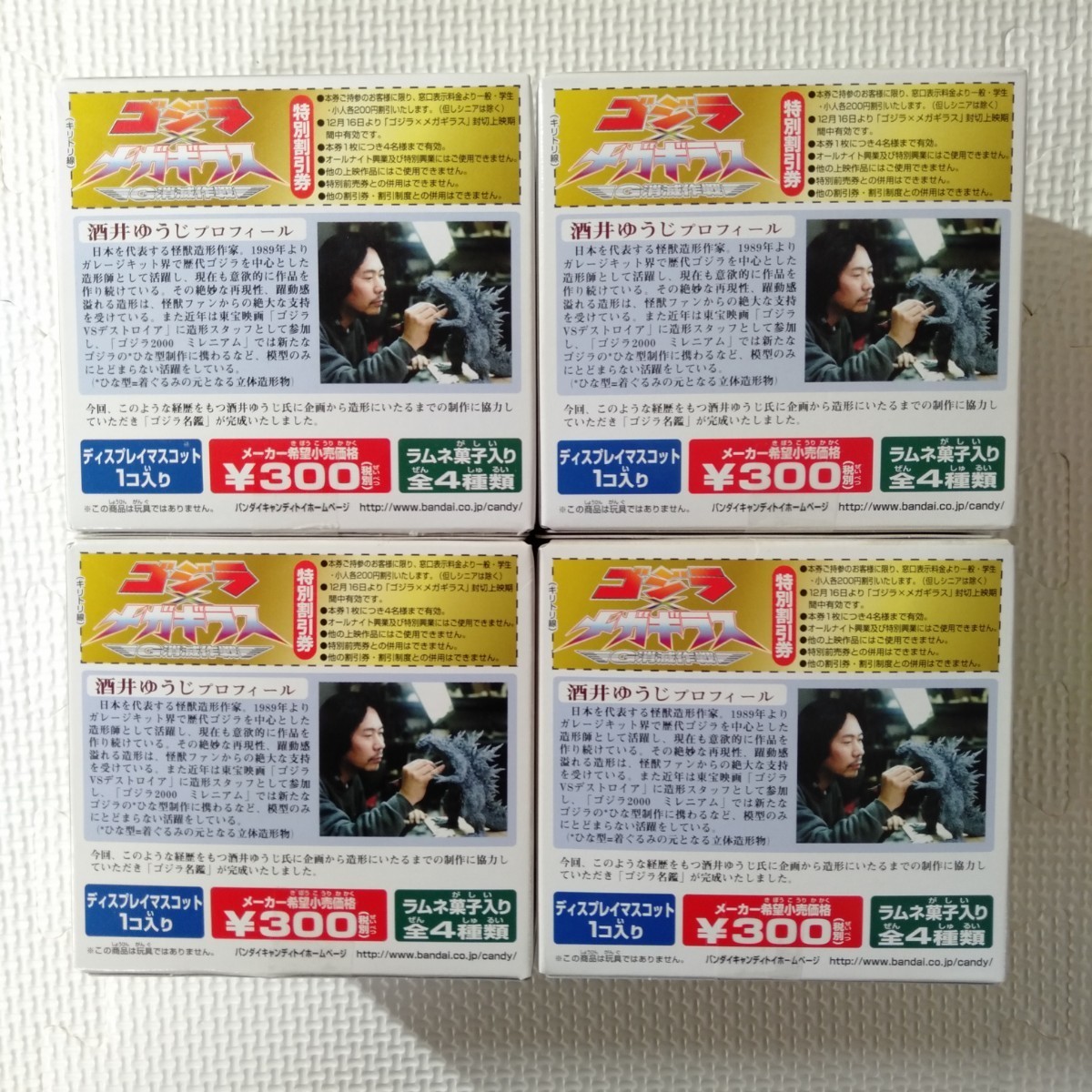 未開封未使用 ゴジラ名鑑 酒井ゆうじ 全4種類セット モスラ対ゴジラ