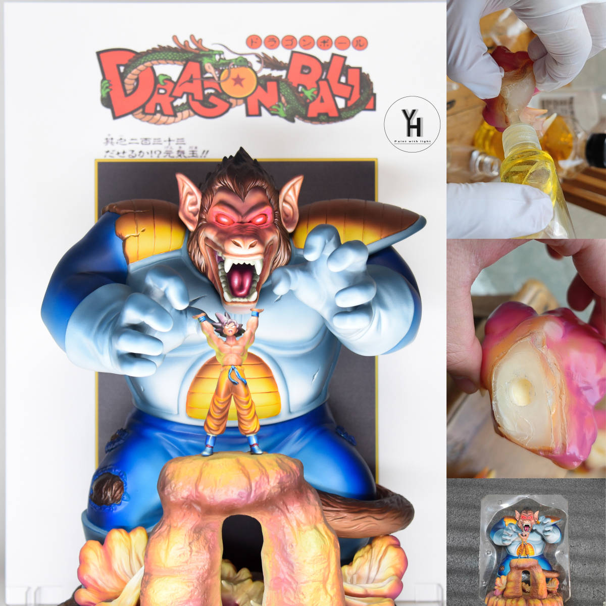 1円〜ドラゴンボール スーパーサイヤ人 大猿ベジータ 孫悟空