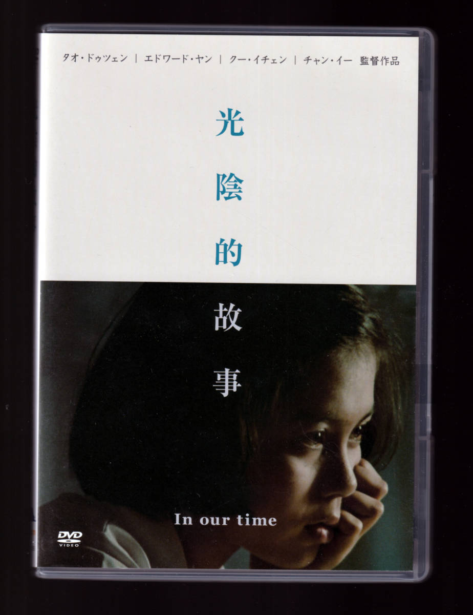 光陰的故事('82台湾) 【公式通販】