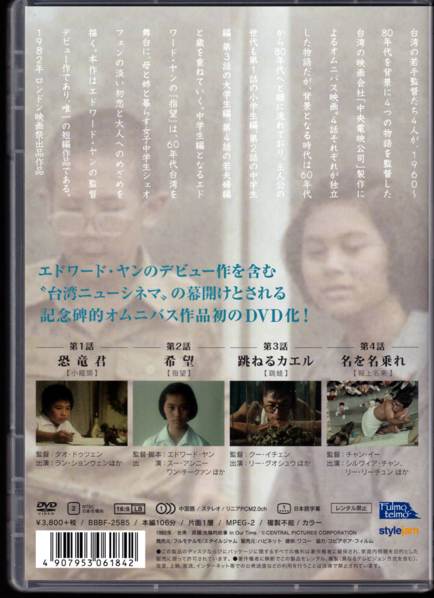 DVD 新品ケース収納 エドワード・ヤン DVD 4作品 送料無料 / 匿名配送