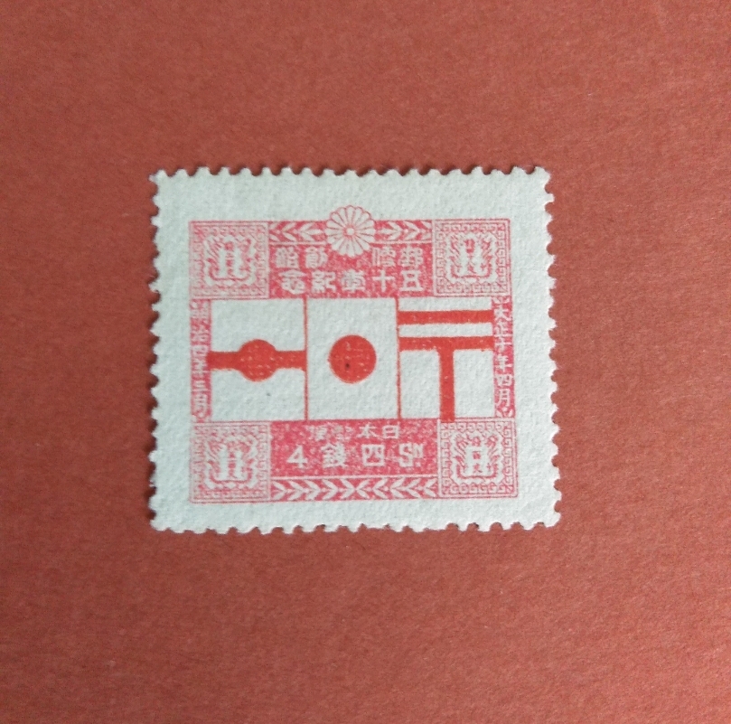 郵便創始50年記念切手」の落札相場・落札価格 Yahoo!オークション 郵便