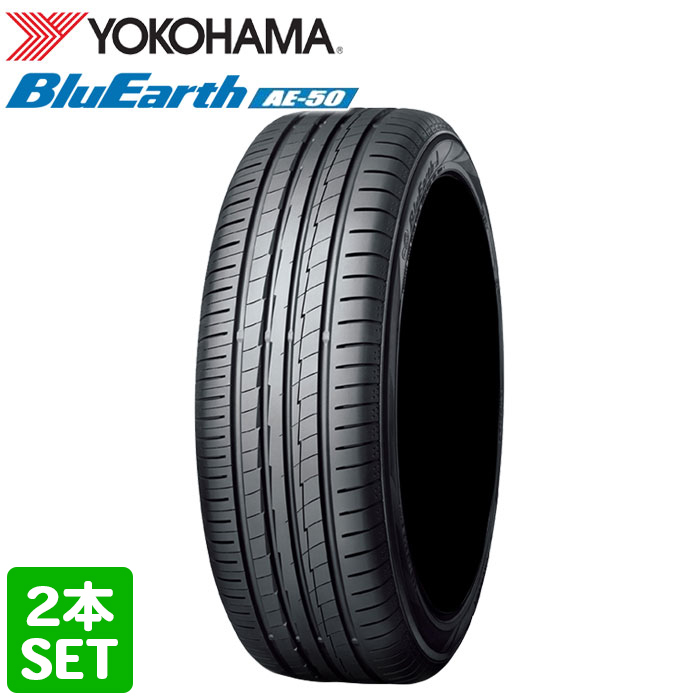  2022年製 YOKOHAMA 215/45R17 91W BluEarth AE50 ブルーアース ヨコハマタイヤ サマータイヤ 夏タイヤ 2本セット タイヤのみ(ヨコハマタイヤ)｜売買されたオークション情報、yahooの商品情報をアーカイブ 17インチ