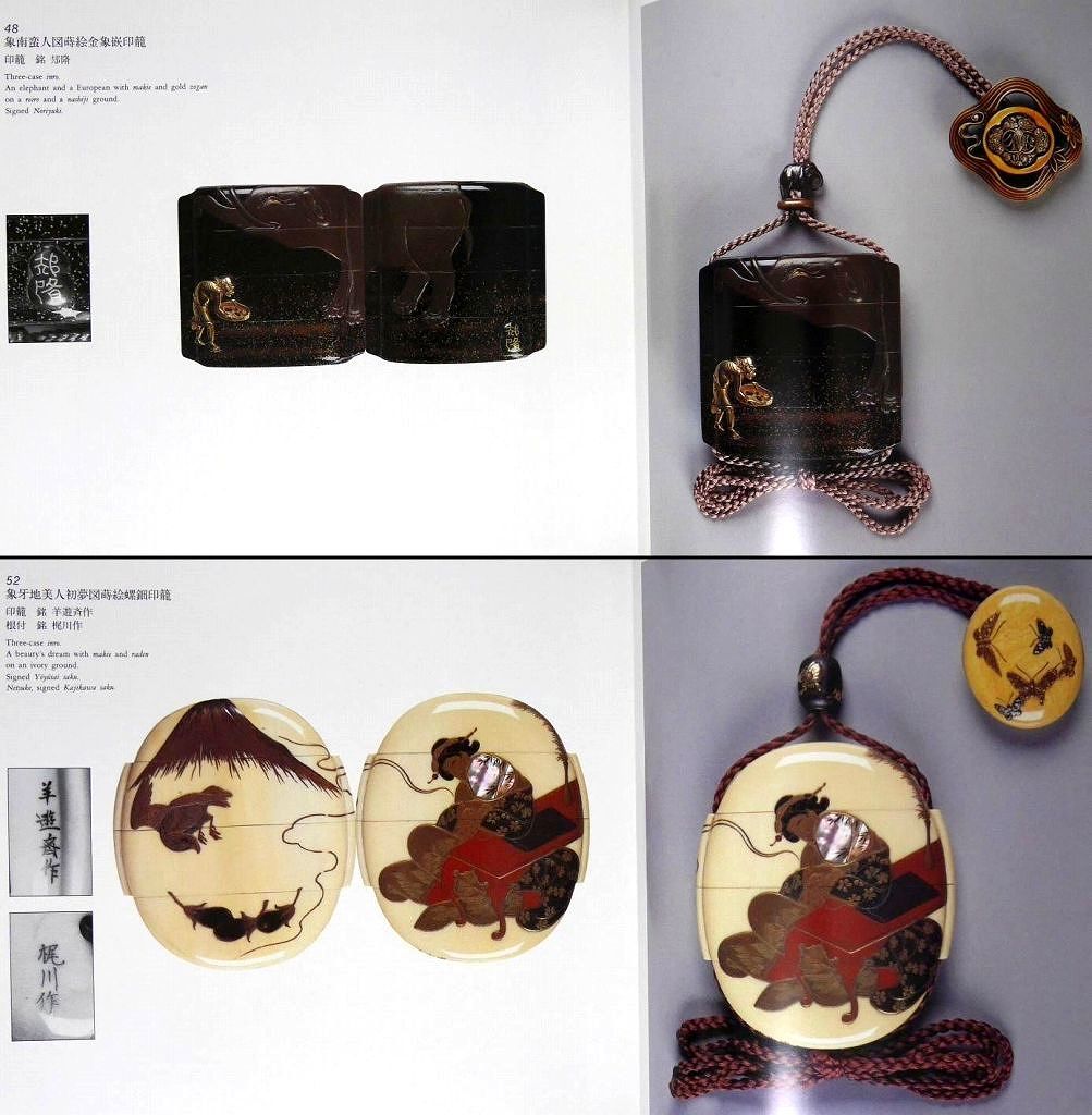 カタログ 図録 印籠と根付 印籠根付写真集作品集螺鈿蒔絵提げ物 根付
