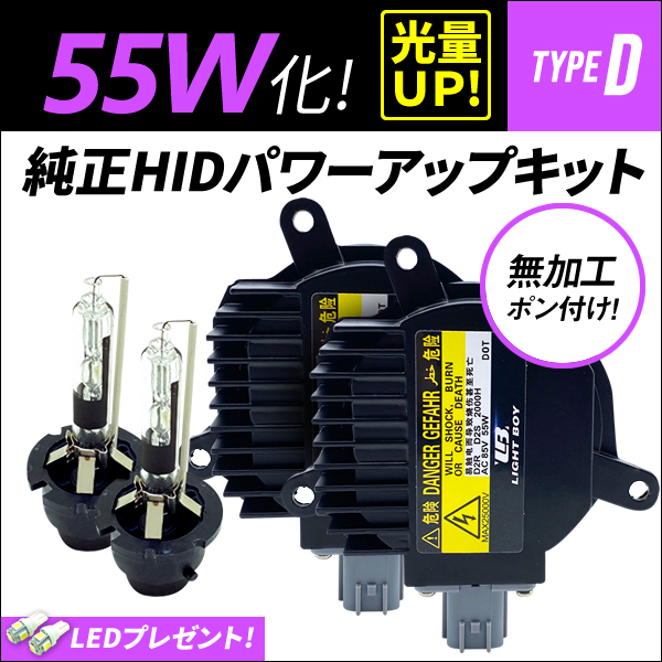 キューブ / Z12 H20.11～ △ 55W化 D2R 光量アップ 純正バラスト