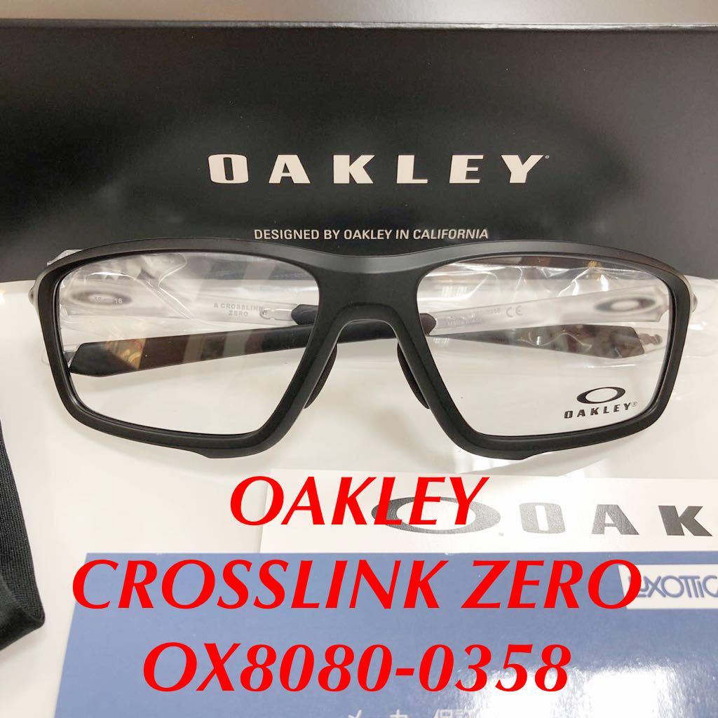 安心の2年保証付き 定価18，370円 OAKLEY オークリー 8080-0358 クロスリンクゼロ CROSSLINK ZERO OX8080-0358 8080-03 OX8080 クロスリンク