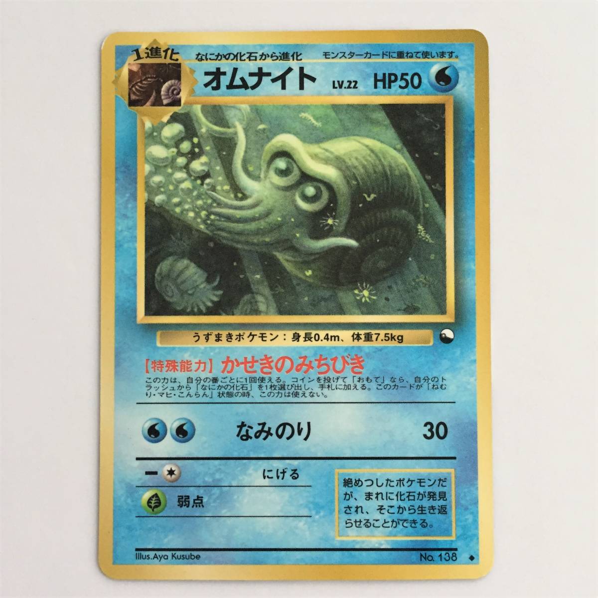 オムナイト　旧裏　2枚セット　LV.20 lv.22 ポケモンカード　ポケカ オムナイト 旧裏 2枚セット LV.20 lv.22 ポケモンカード ポケカ