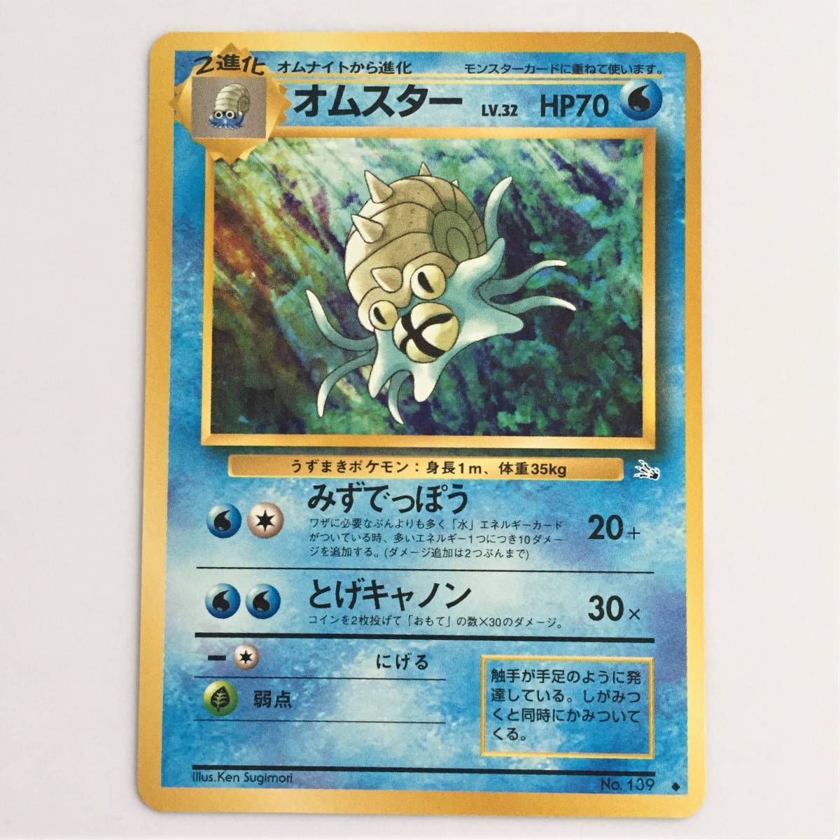 ◇ポケモンカード セット オムナイト オムスター 旧裏面 旧裏 Pokemon 