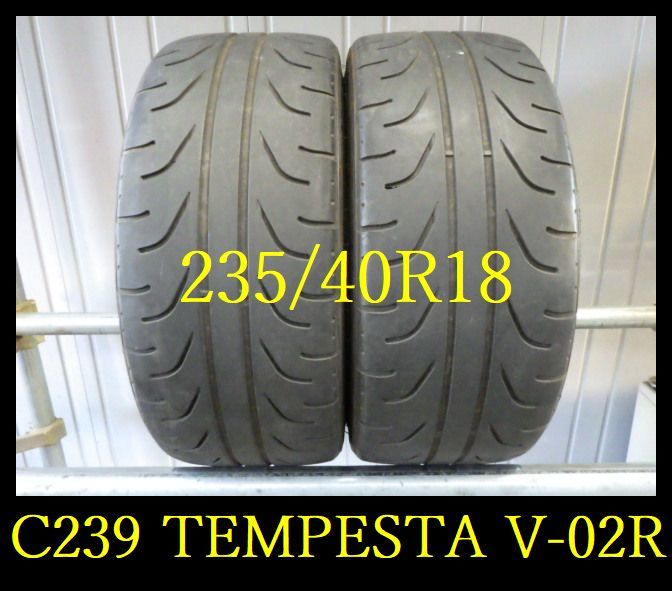 【C239】K010315送料無料・代引き可　店頭受取可 2020年製造 約6部山 ◆TEMPESTA EN20 VITOUR V-02R◆235/40R18◆2本