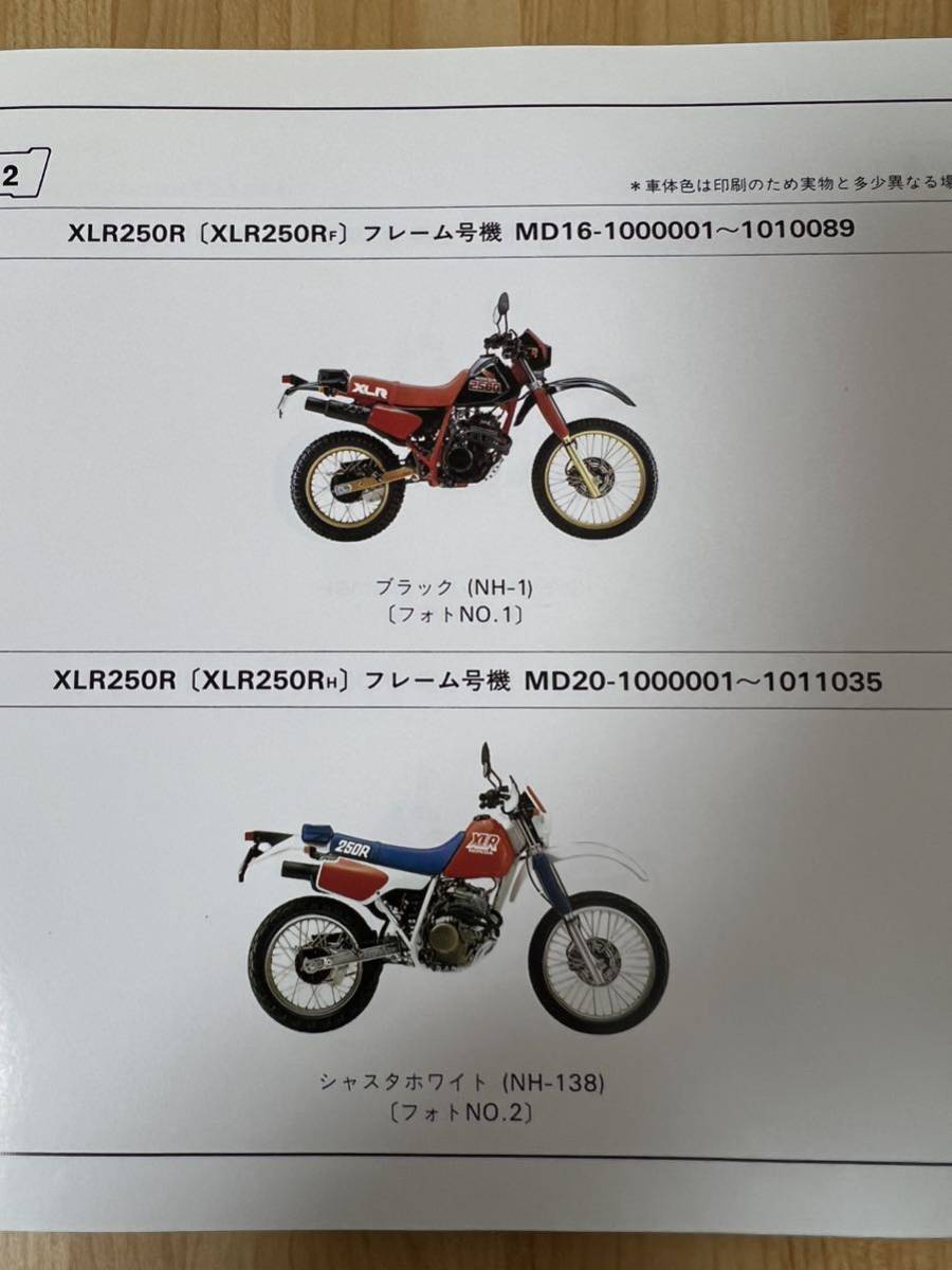 美品】XLR250R XLR BAJA バハ HONDA ホンダ パーツリスト 13版(XR、XLR 