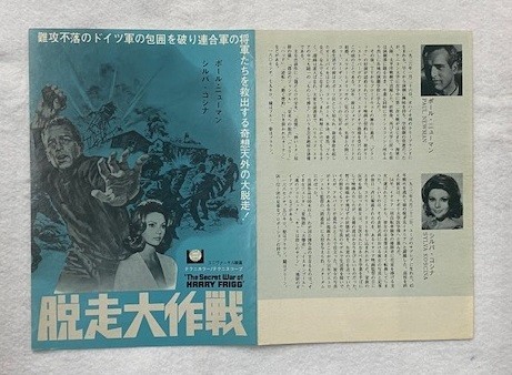 M1869 映画チラシ「脱走大作戦」1968年公開 ポール・ニューマン