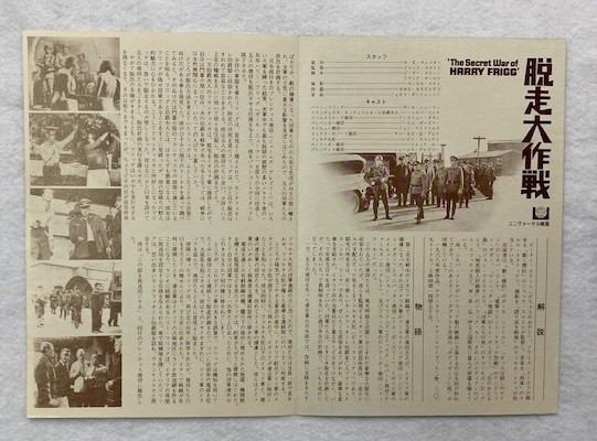 M1869 映画チラシ「脱走大作戦」1968年公開 ポール・ニューマン