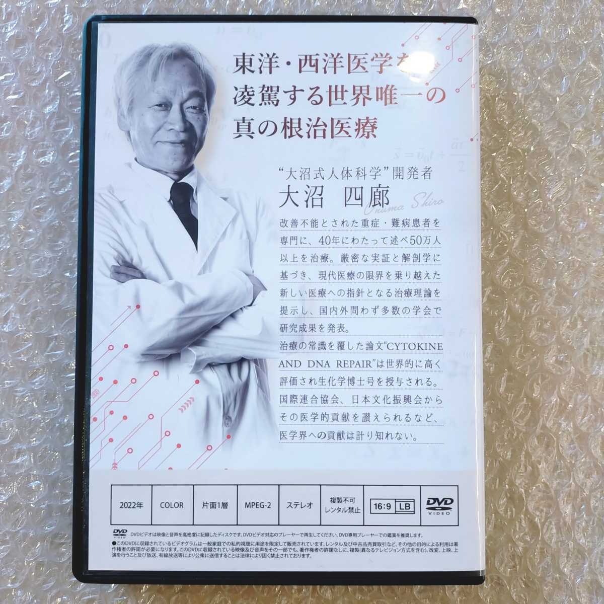DVD 新医学療法 セミナーDVD 中里俊隆