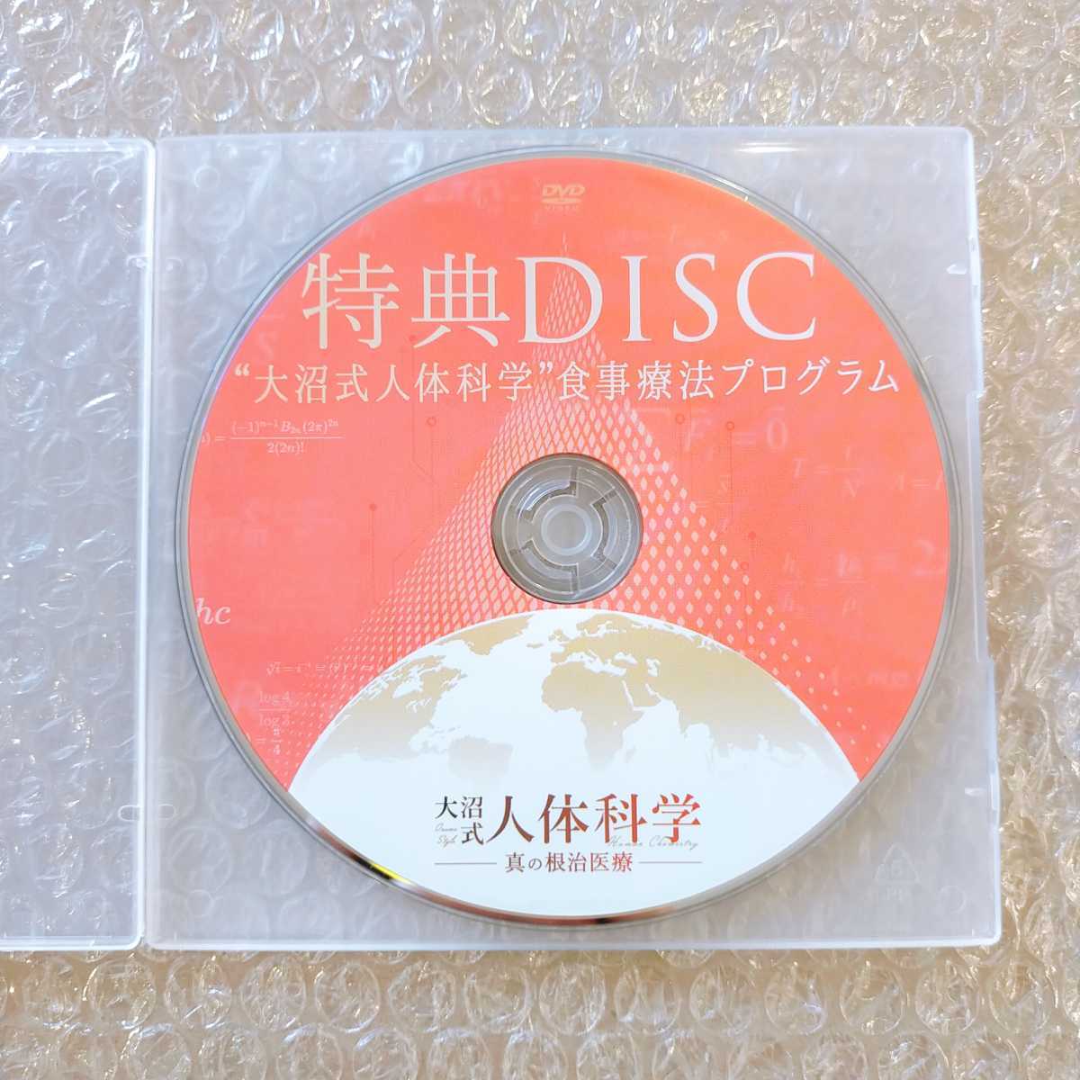 C【レア/即決】大沼式人体科学 大沼四廊 整体/理学療法/整骨院/手技DVD 