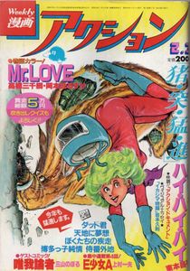 週刊漫画アクションのYahoo!オークション(旧ヤフオク!)の相場・価格を