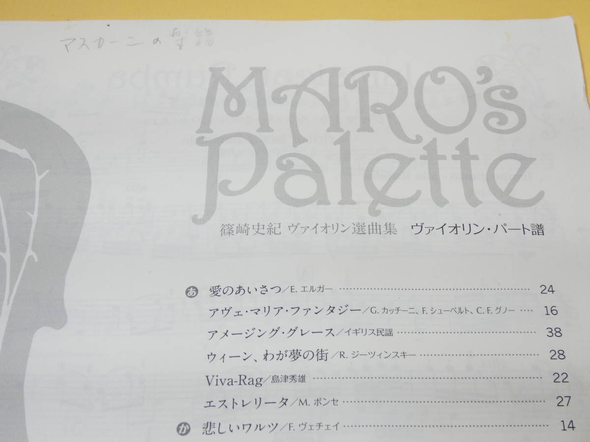 大人気，SALE】 【中古】 篠崎史紀 ヴァイオリ選曲集 マロズ・パレット