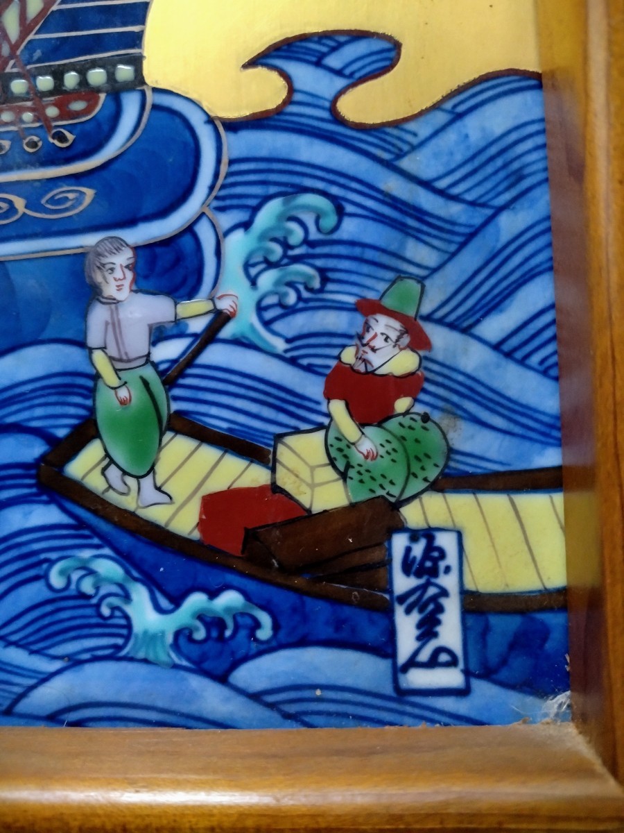 希少】源右衛門窯 染錦和蘭交貿図？ 南蛮船 陶板画 陶額 有田焼 額縁