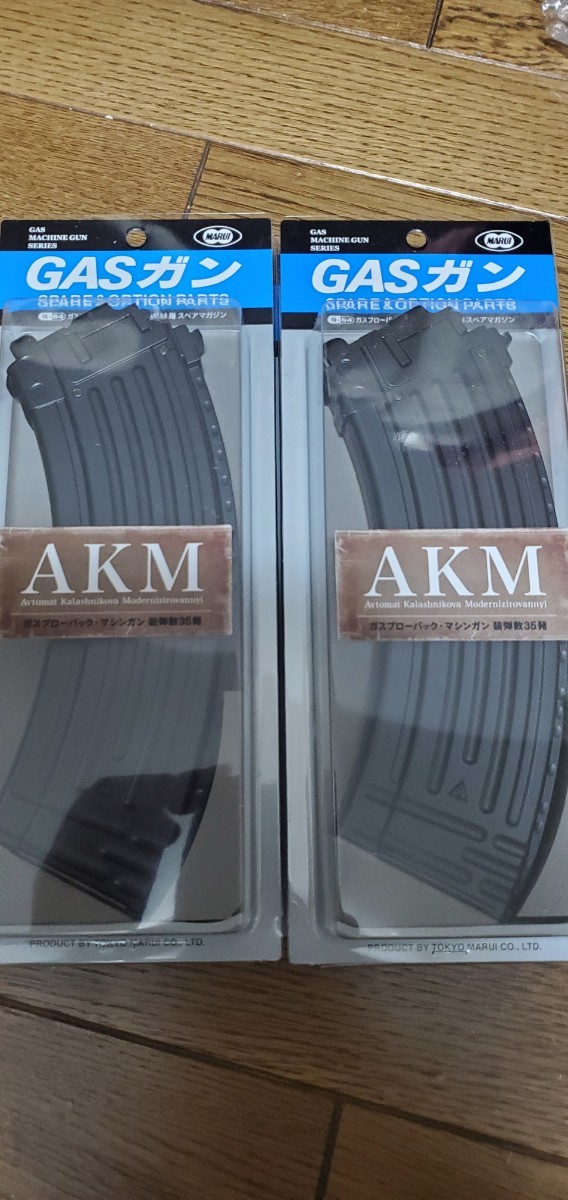 新品】東京マルイ AKM スペアマガジン ガスブローバック マシンガン×2