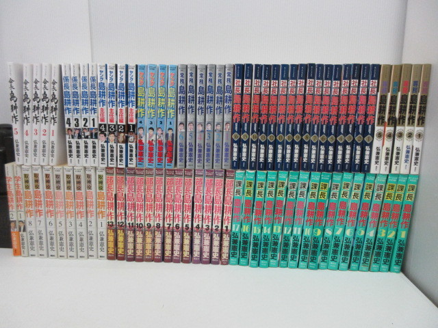 送料無料　弘兼憲史 島耕作 シリーズ　84冊まとめて