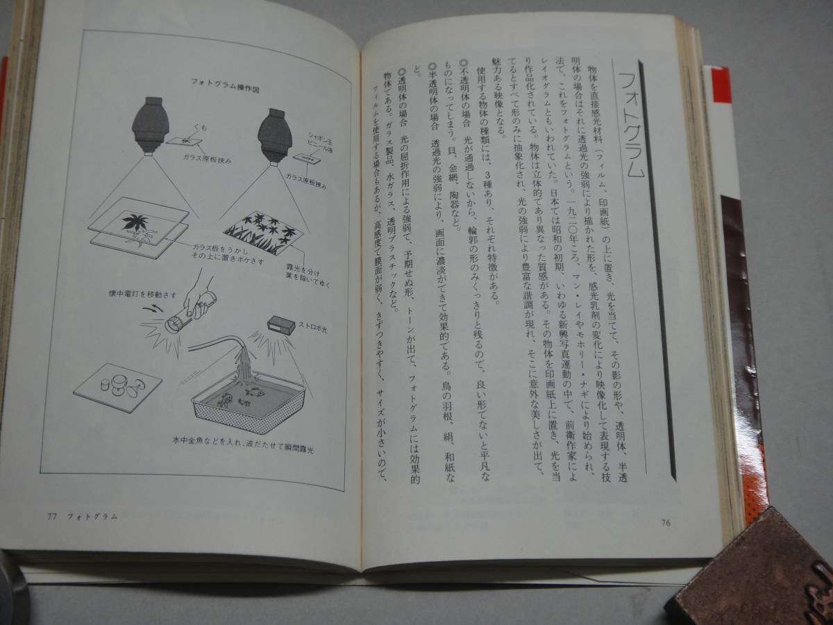 そP-40 現代カメラ新書 暗室の特殊技法 高田誠三著の入札履歴 - 入札  