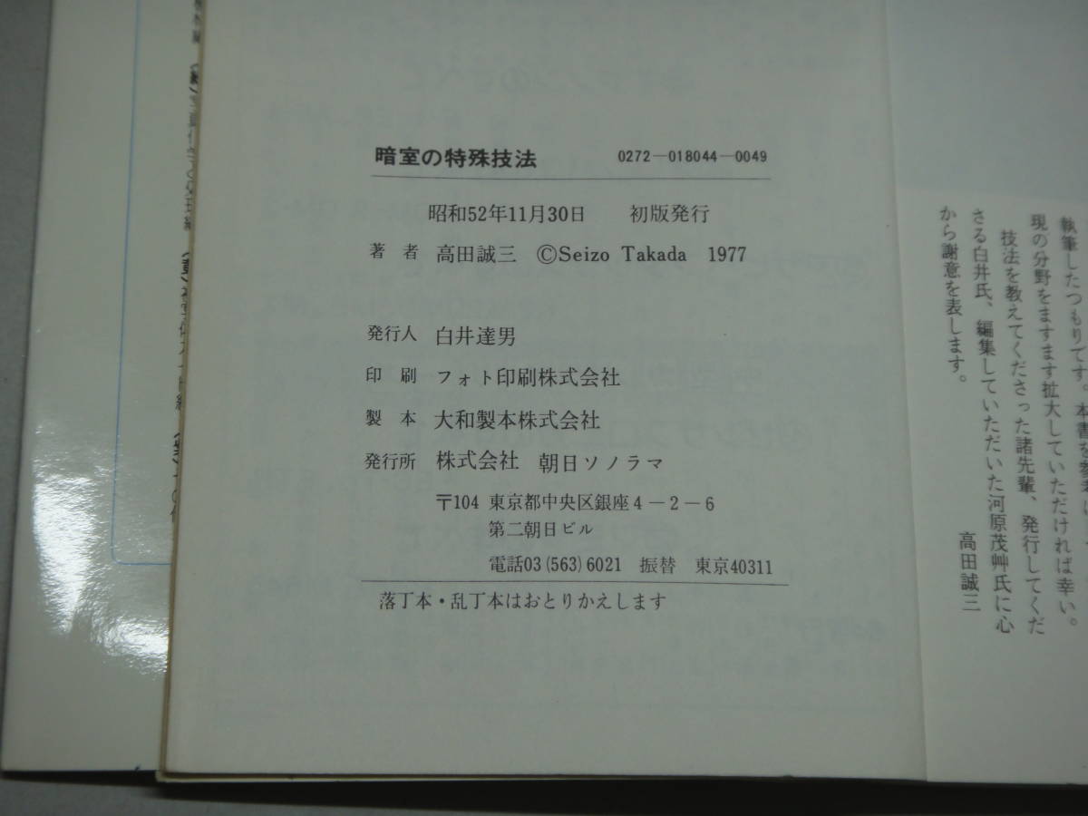 そP-40 現代カメラ新書 暗室の特殊技法 高田誠三著の入札履歴 - 入札  