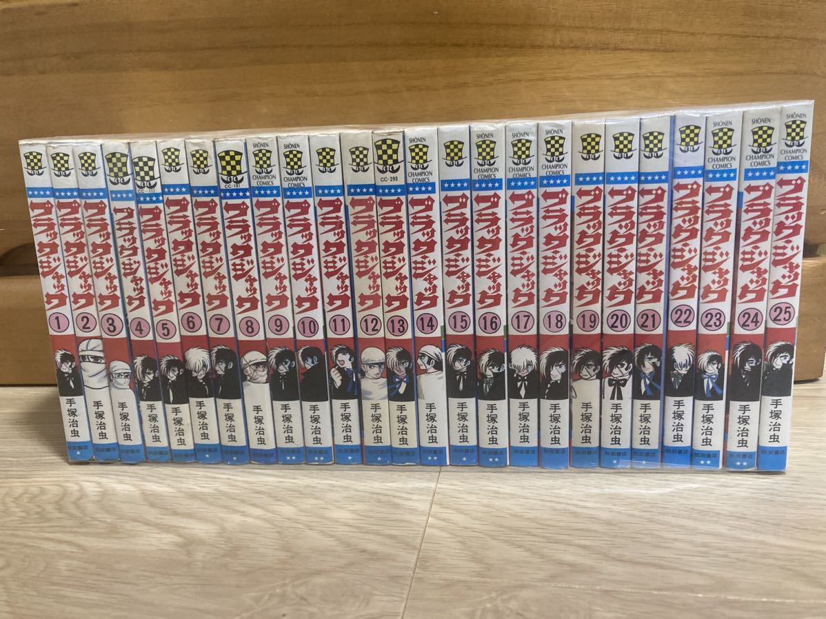 ◇◇ブラックジャック◇◇ 全25巻 手塚治虫 秋田書店ふ 手塚治虫