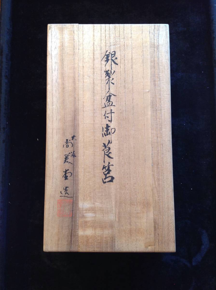 骨董品 銀製 盆付煙草盆 陽信刻 菊に桜図 SILVER950の陰刻 共桐箱