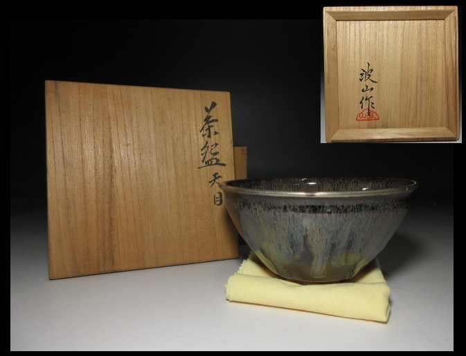 ◇近代陶芸の祖 板谷波山／天目 茶碗◇覆輪付◇共箱・共布◇ 【公式通販】