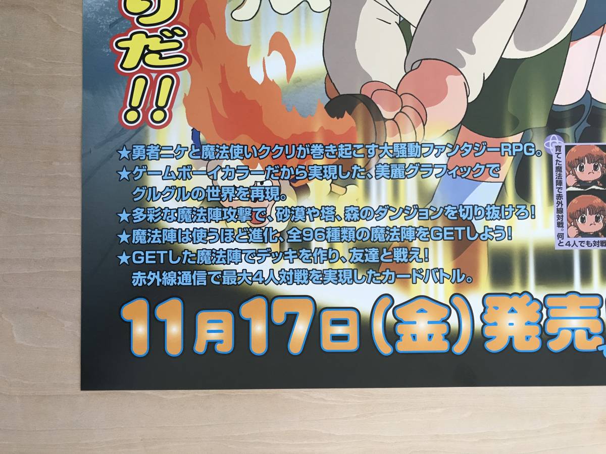 ☆レア！非売品「 ドキドキ伝説 魔法陣グルグル ポスター 」2000年