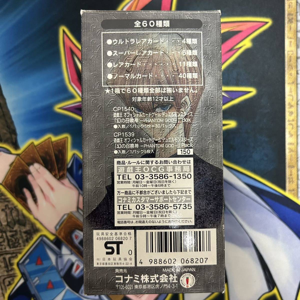 1円〜 遊戯王 初期 ボックス BOX 幻の召喚神 PHANTOM GOD ファントム