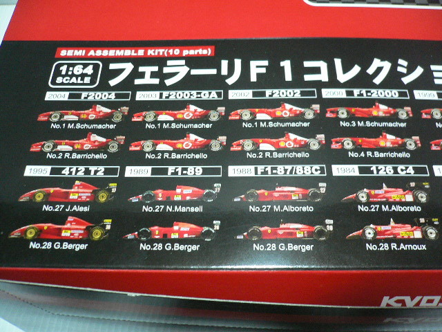 京商 1/64 京商ミニカーコレクション 第7弾 フェラーリ F1 全15