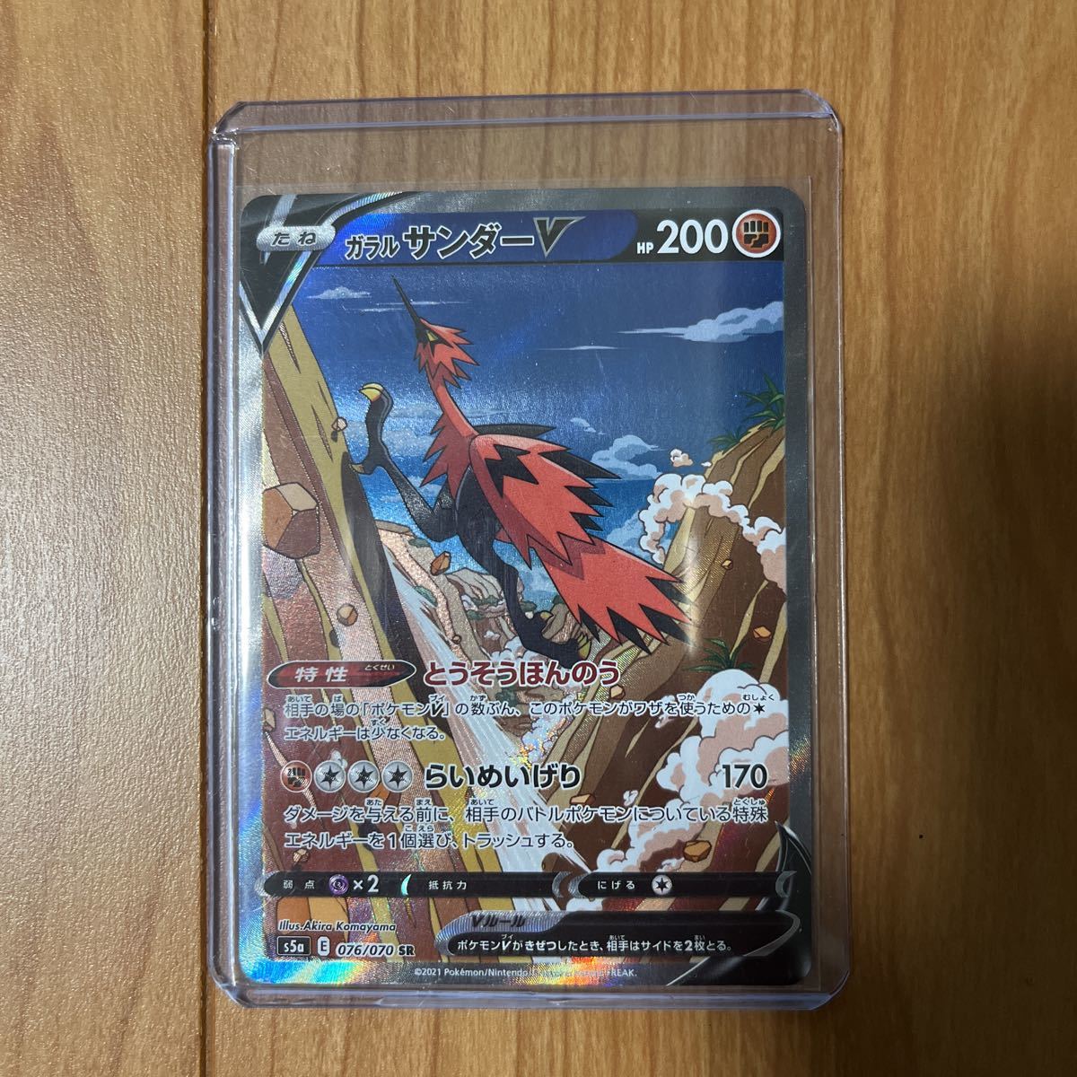 1円スタート】ポケモンカード 076/070 SR SA スペシャルアート