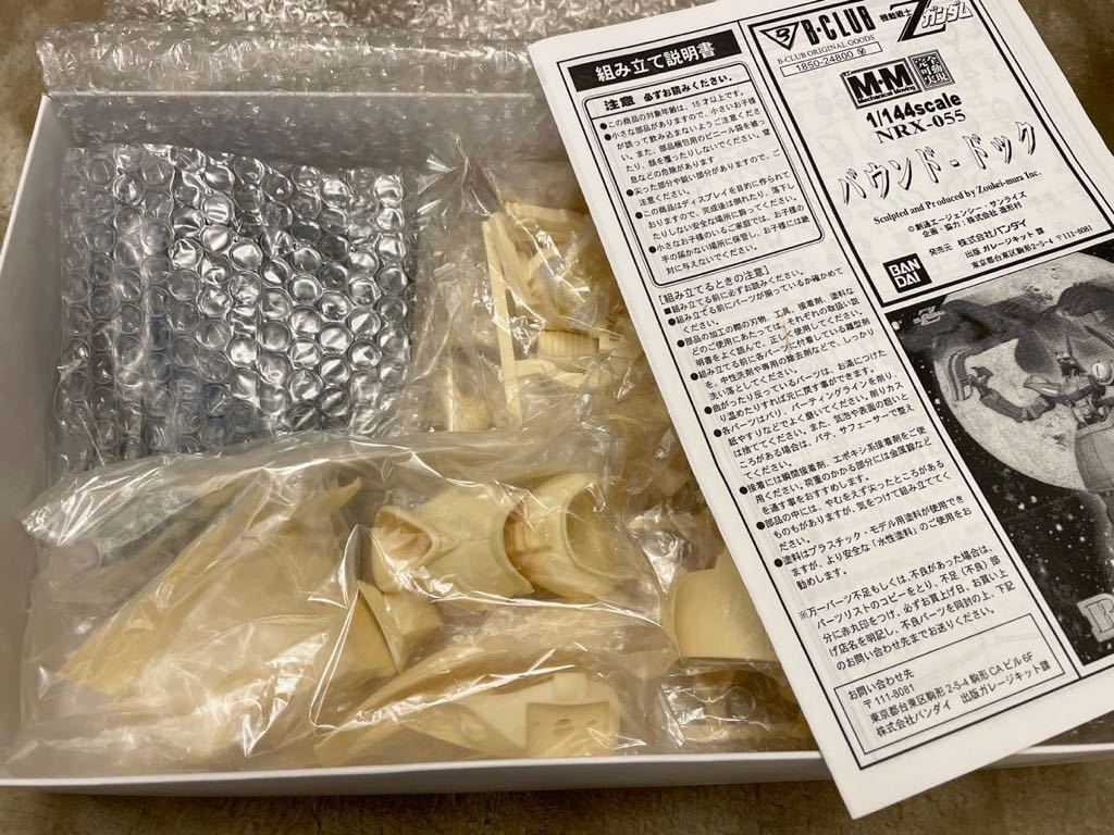機動戦士Zガンダム B-CLUB MM ボークス VOLKS 1/144 NRX-055 バウンド 