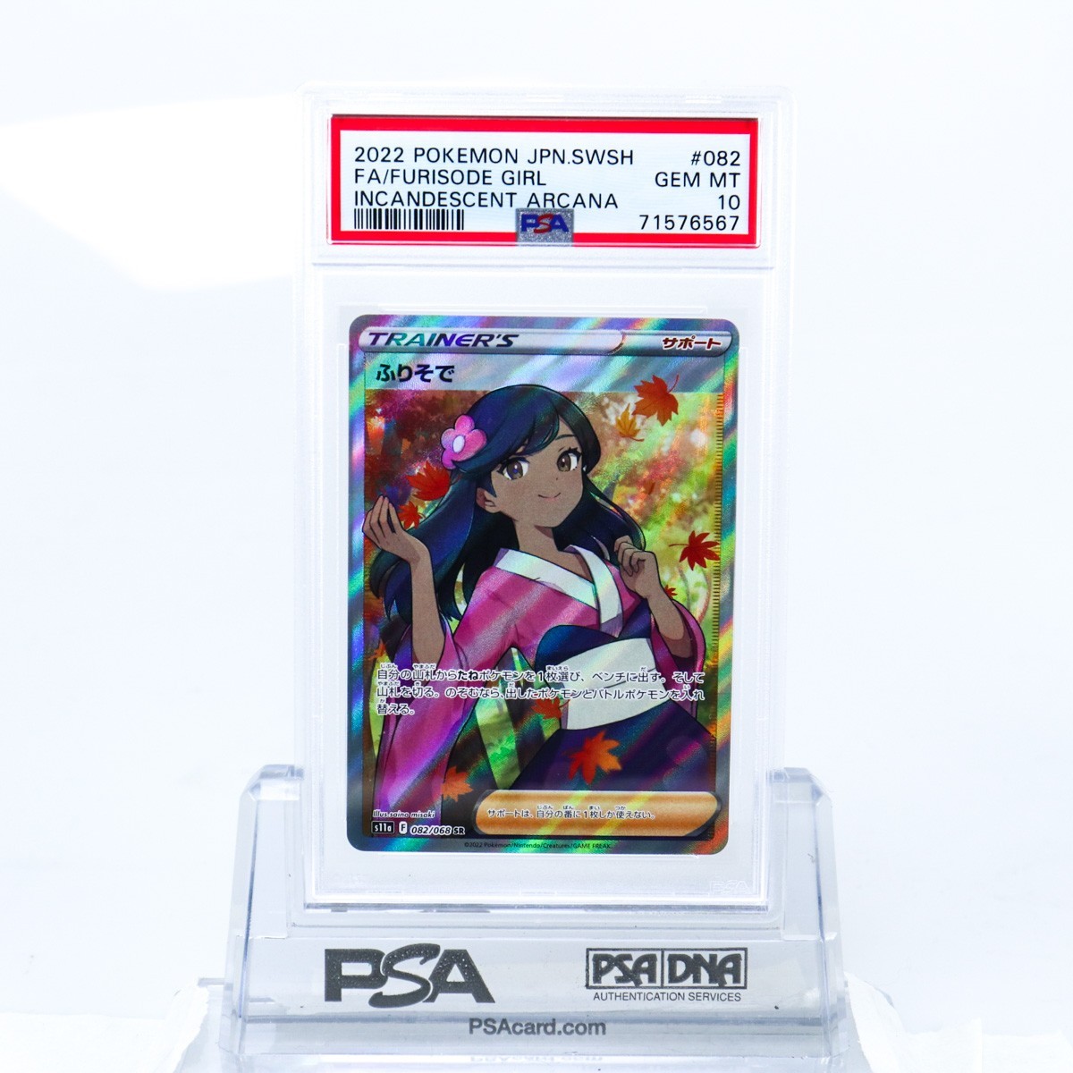 082⁄068 ふりそで PSA10 SR ポケモンカード 白熱のアルカナ S11a