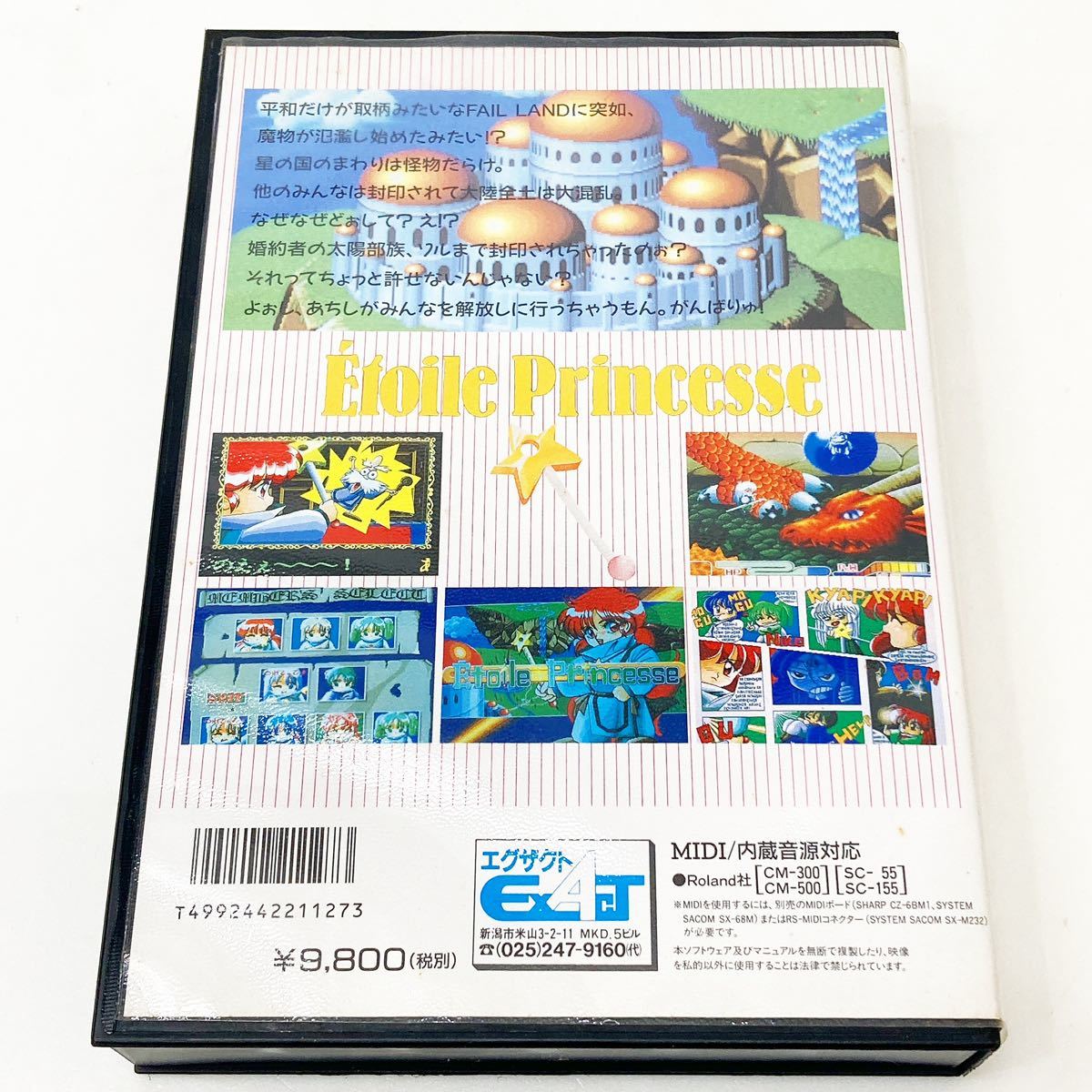 エトワールプリンセスx68000 エトワールプリンセス Etoile Princesse X68000 Etoile Princesse