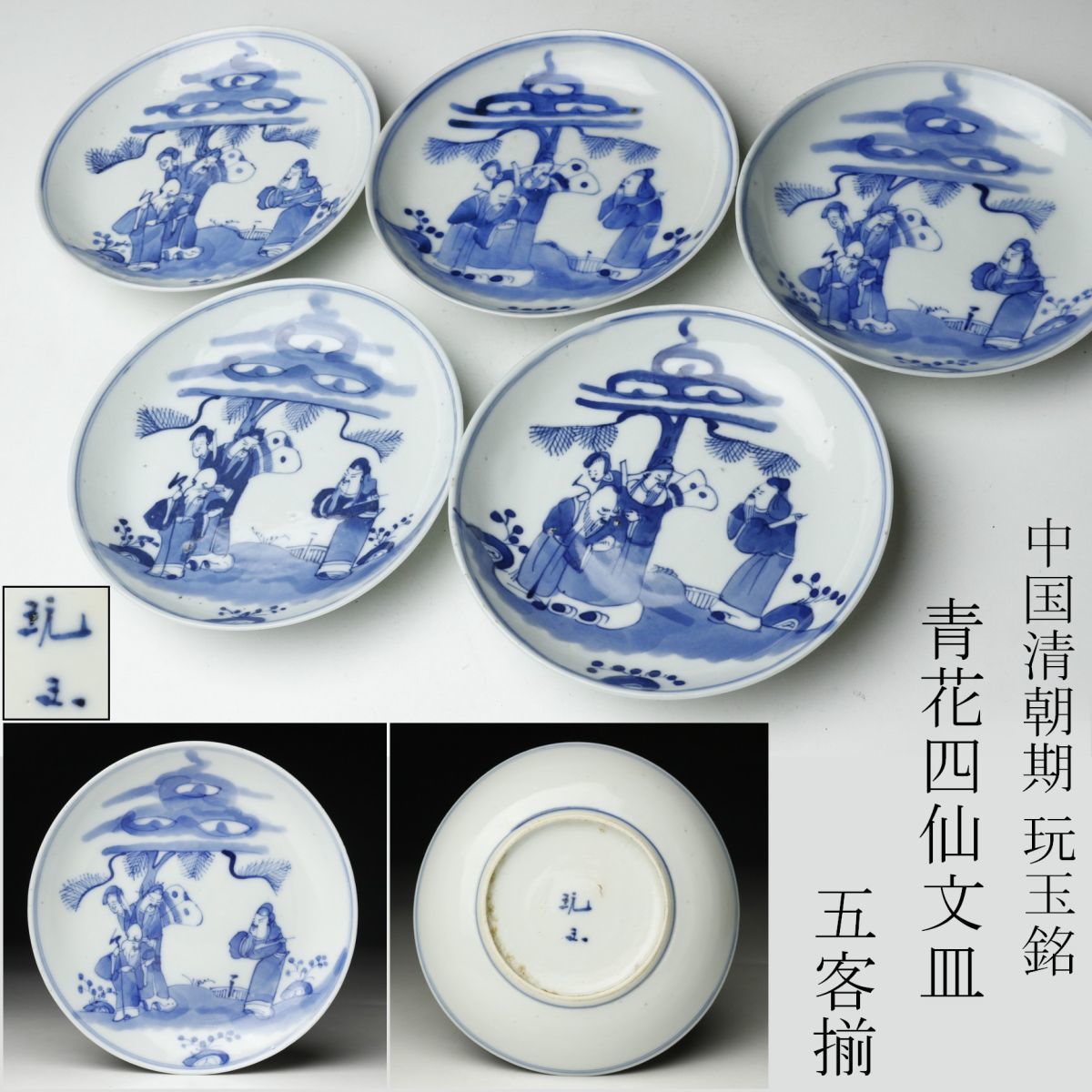 中国美術 清時代古染付 青花山水人物紋扇形皿 時代物2点セット