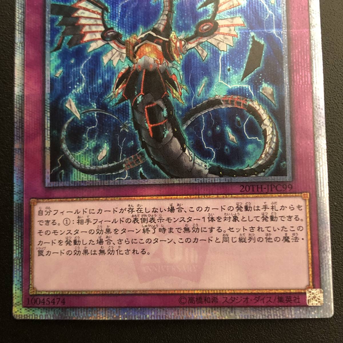 128-321 ◇ ☆1円～☆ 遊戯王 無限泡影 20TH-JPC99 20thシークレット